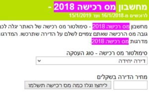 תשלום מס רכישה בתשלומים - פריסת תשלומים על מס רכישה